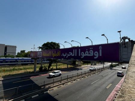 حراك نقف معًا يطلق حملة في كل البلاد – "أوقفوا الحرب واقبلوا الصفقة – الآن"